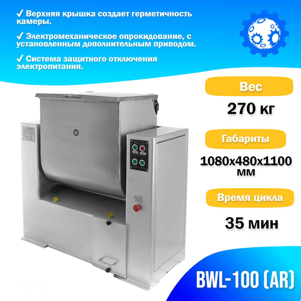 машина_для_смешивания_фарша_bwl_100__ar__foodatlas_3.jpg