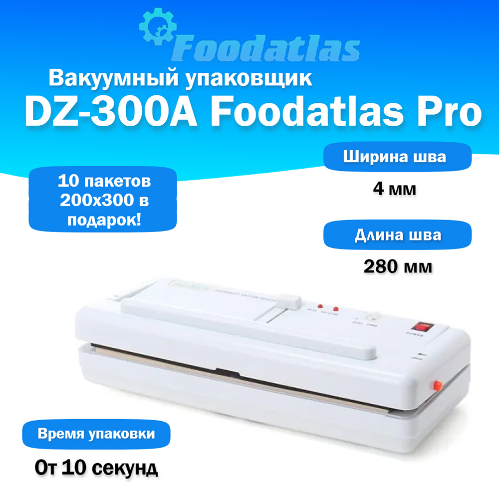вакуумный_упаковщик_dz_300a_foodatlas_pro_1.jpg