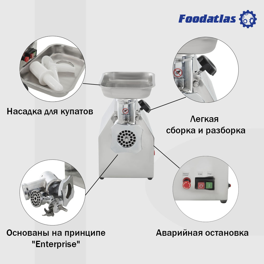 мясорубка_foodatlas_ky_12_4.jpg