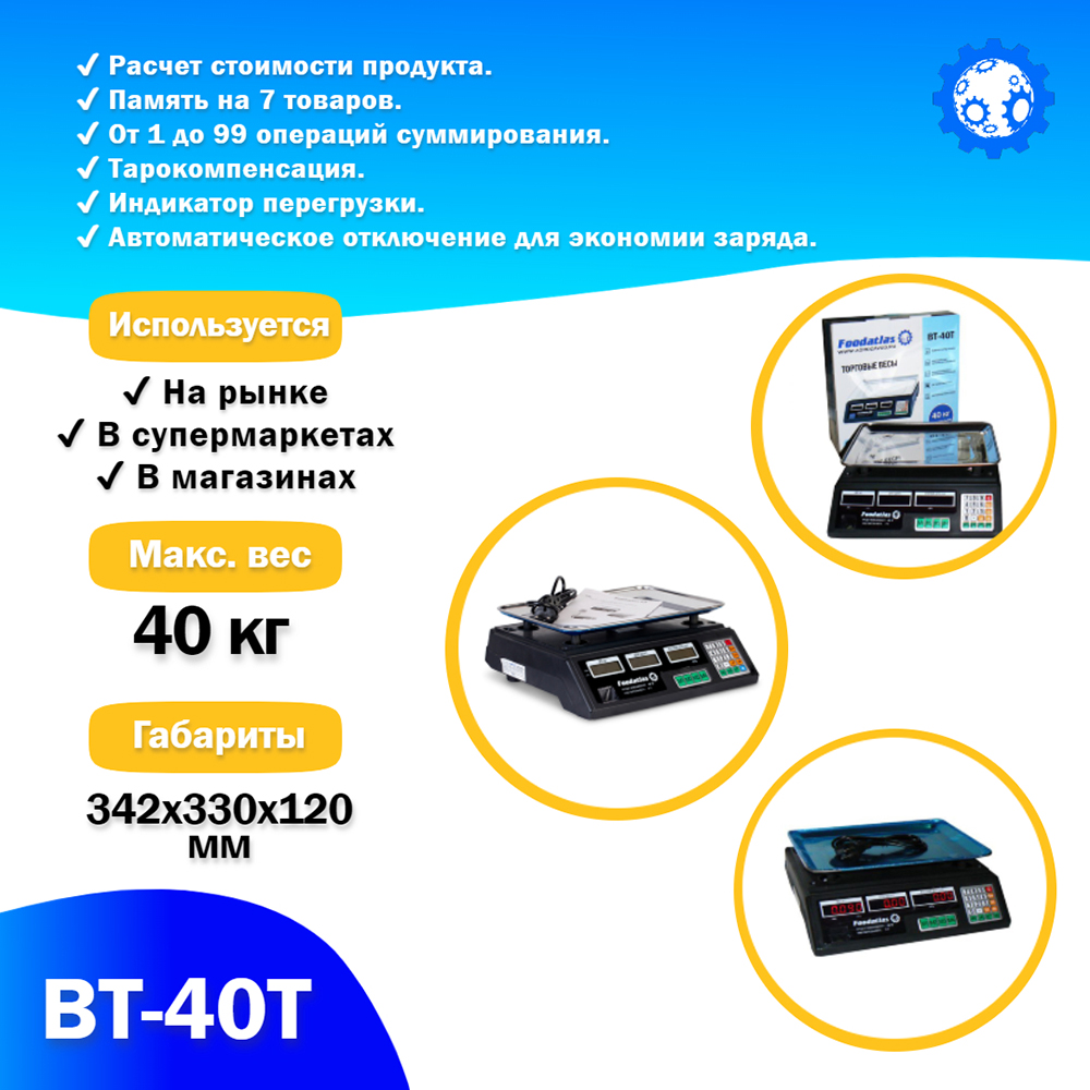 торговые_весы_foodatlas_40кг_2гр_вт_40т_4.jpg