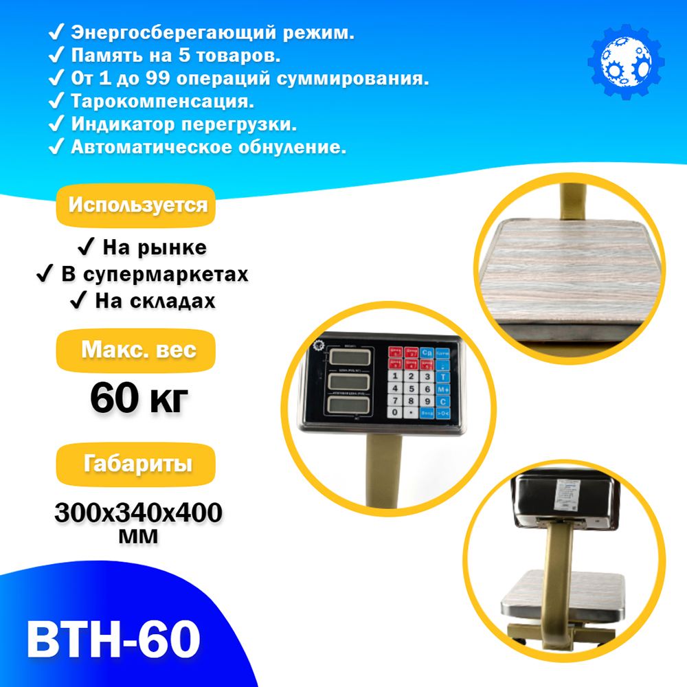 напольные_торговые_весы_foodatlas_60кг_10гр_втн_60_4.jpg