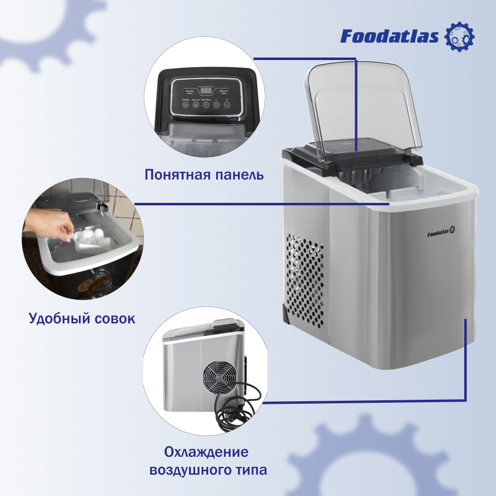 льдогенератор_im_12sle_foodatlas_3.jpg