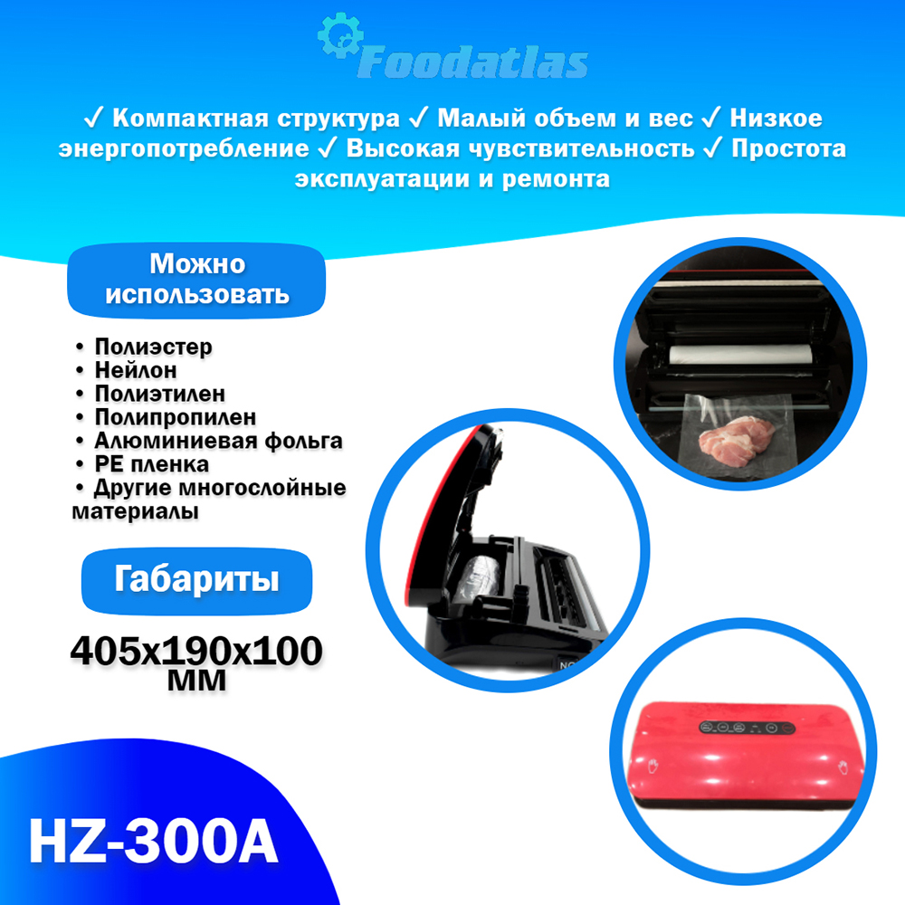 вакуумный_упаковщик_hz_300a_foodatlas_eco_3.jpg