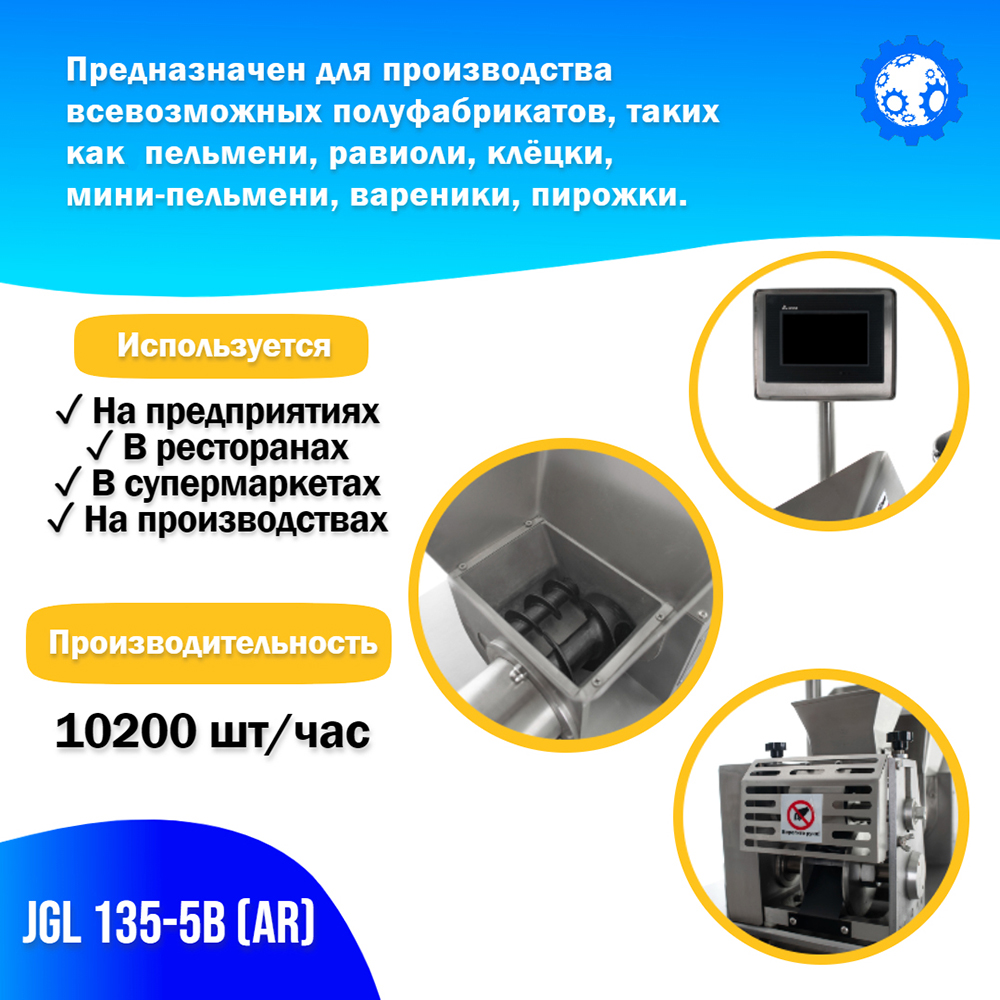 пельменный_аппарат_jgl_200tr__ar__3.jpg
