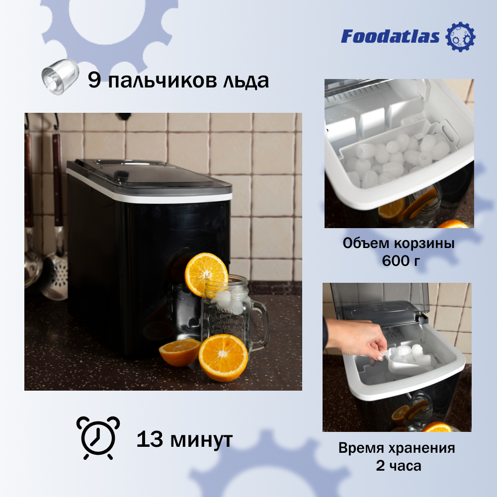 льдогенератор_im_12sl_foodatlas_4.jpg