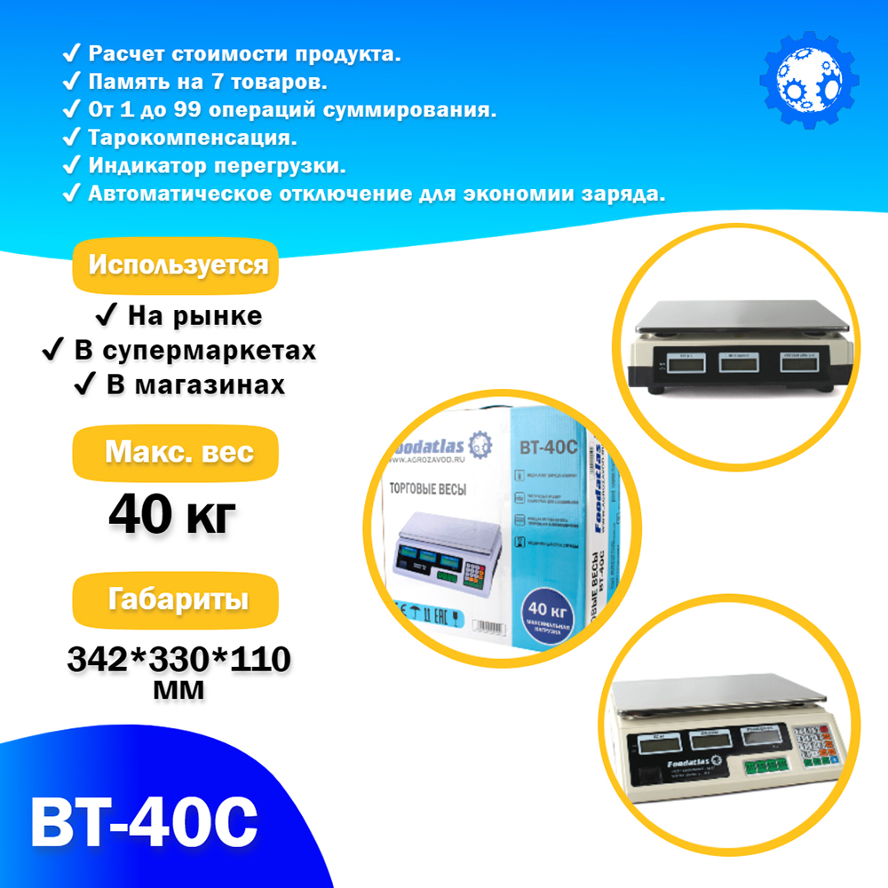 торговые_весы_foodatlas_40кг_2гр_вт_40с_4.jpg
