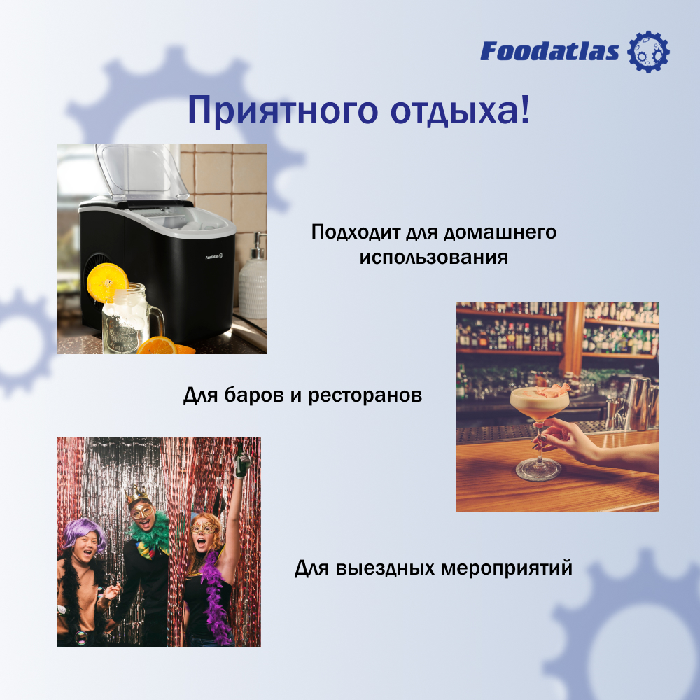 льдогенератор_im_12sle_foodatlas_6.jpg
