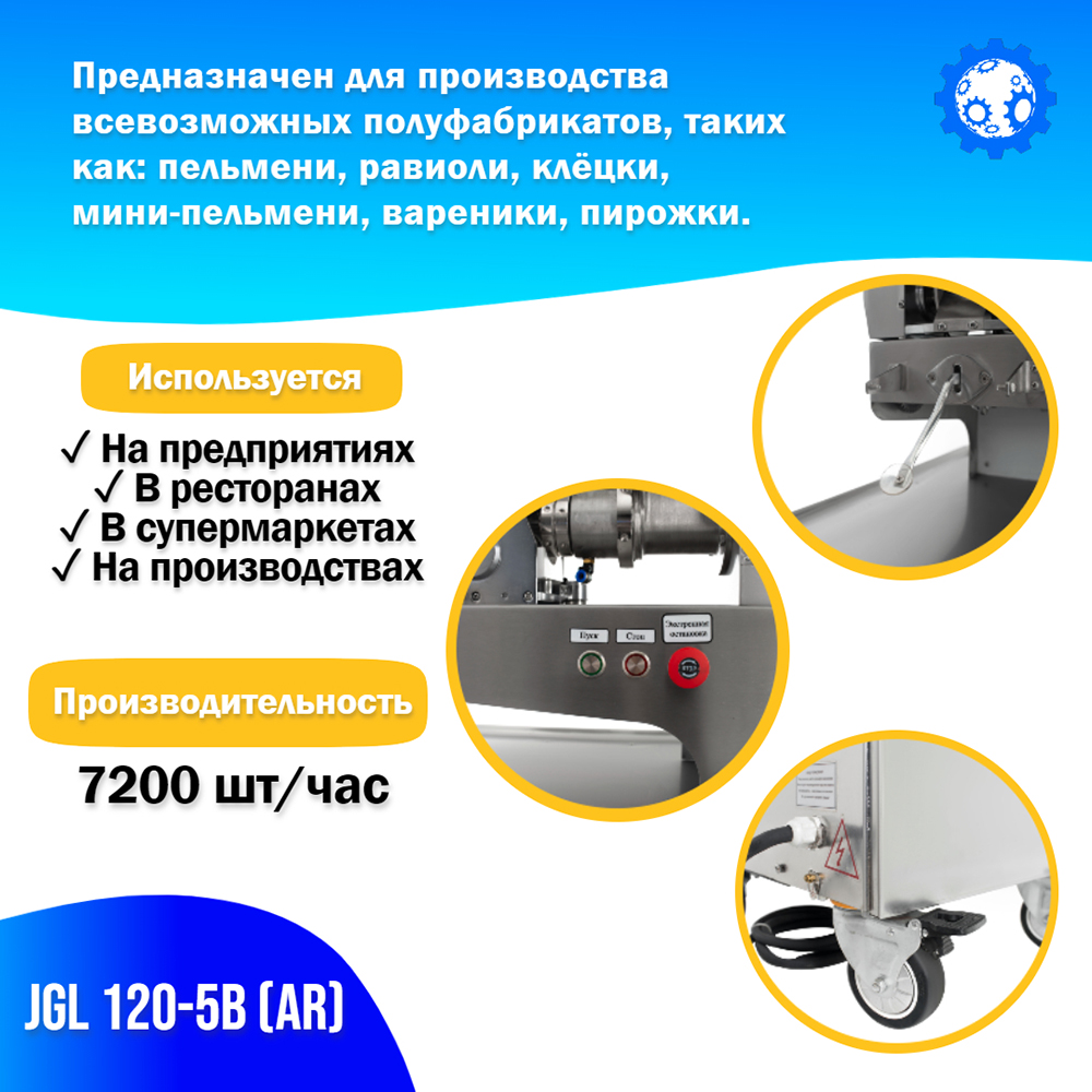 пельменный_аппарат_jgl_120_5b__ar__foodatlas_4.jpg