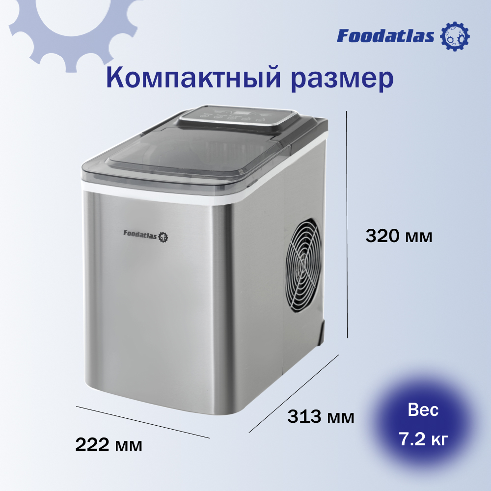 льдогенератор_im_12sle_foodatlas_2.jpg