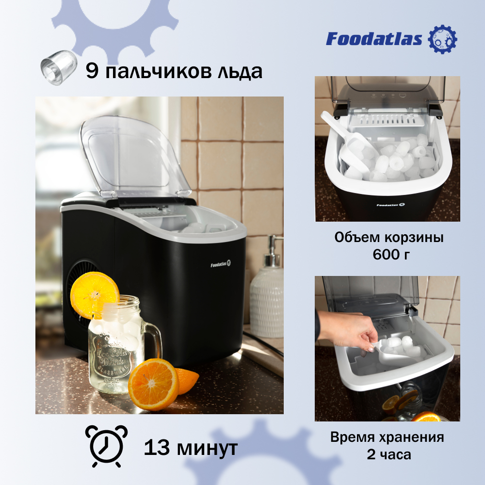 льдогенератор_im_12_foodatlas_4.jpg