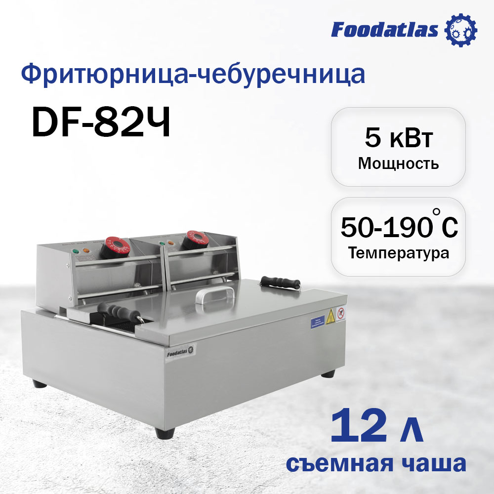 фритюрница_чебуречница__12л__df_82ч_foodatlas_eco_1.jpg