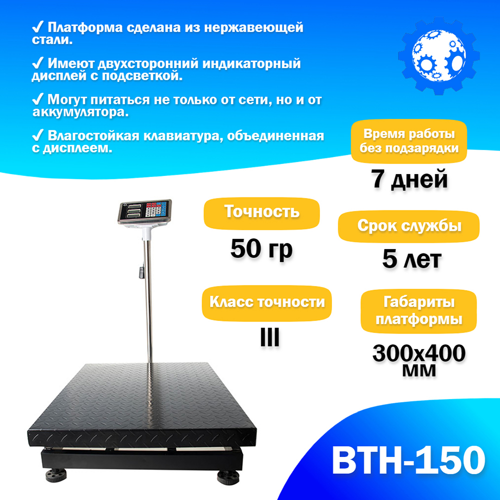напольные_торговые_весы_foodatlas_150кг_50гр_втн_150_3.jpg