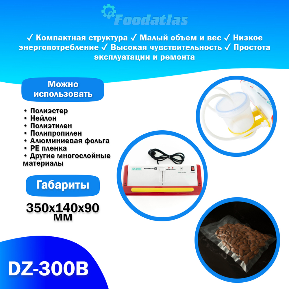 вакуумный_упаковщик_c_удалением_жидкости_dz_300b_foodatlas_pro_5.jpg