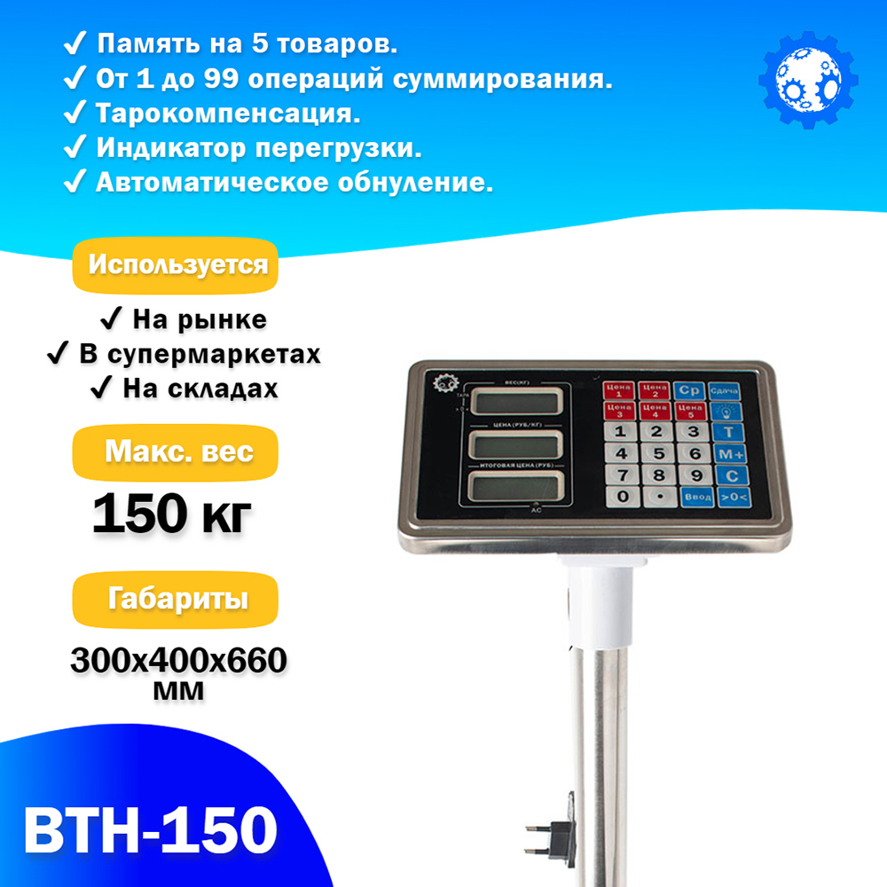 напольные_торговые_весы_foodatlas_150кг_50гр_втн_150_4.jpg