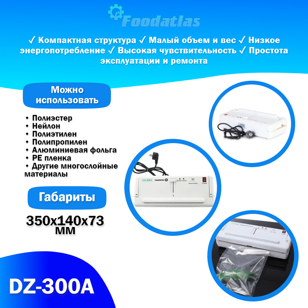 вакуумный_упаковщик_dz_300a_foodatlas_pro_3.jpg