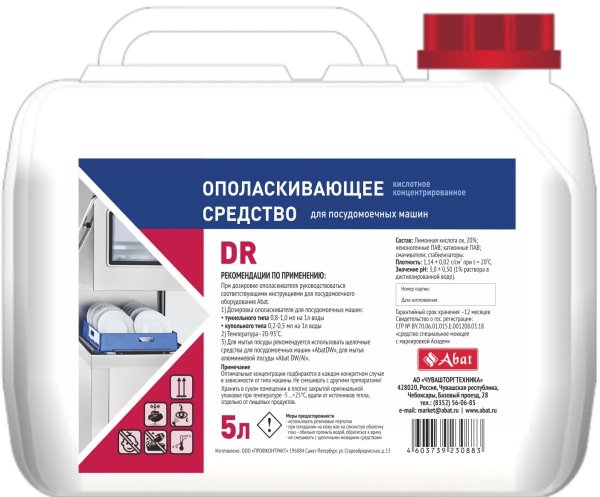 жидкое_ополаскивающее_средство__асидем__dr_для_пмм__канистра_5_л_1.jpg