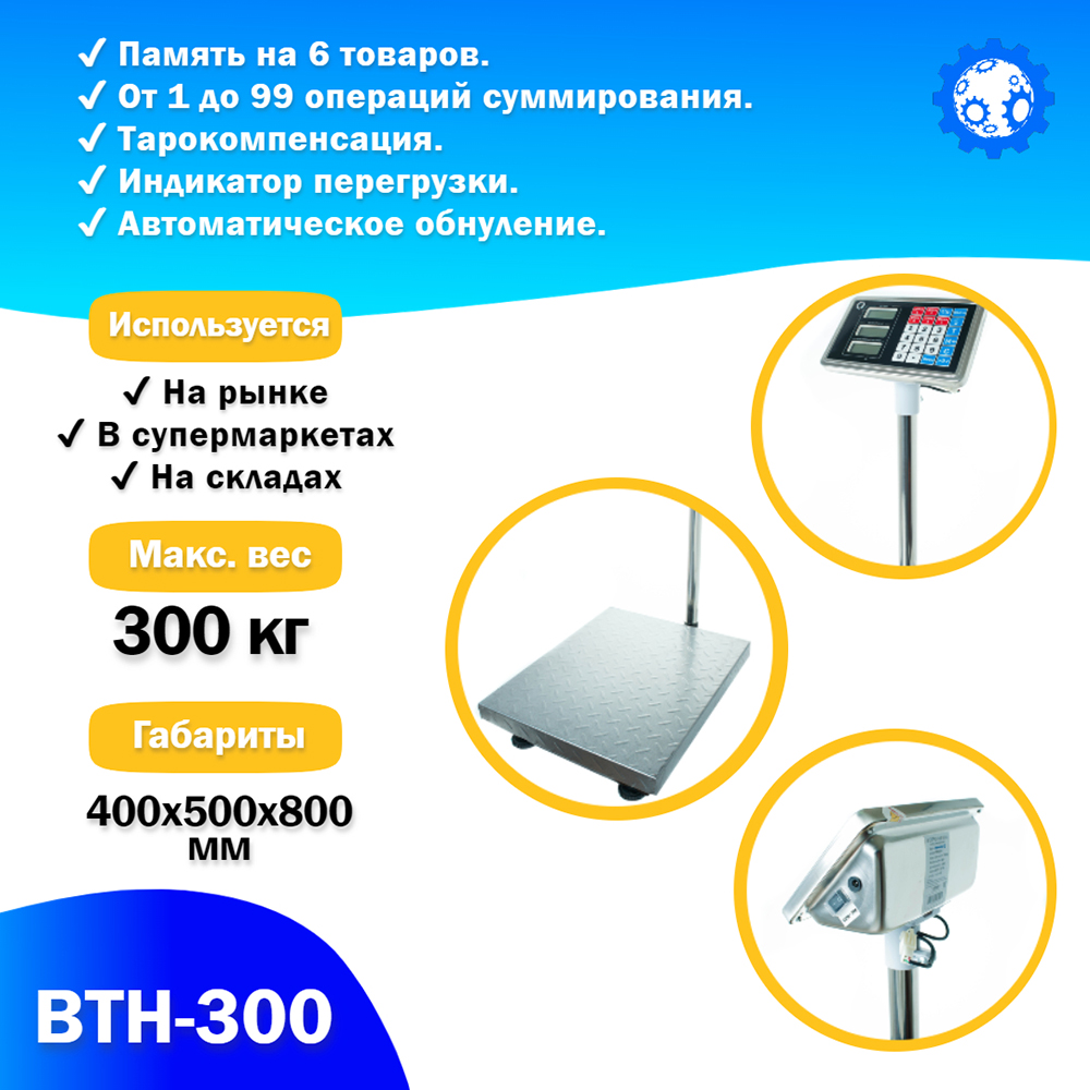 напольные_торговые_весы_foodatlas_300кг_100гр_втн_300_4.jpg