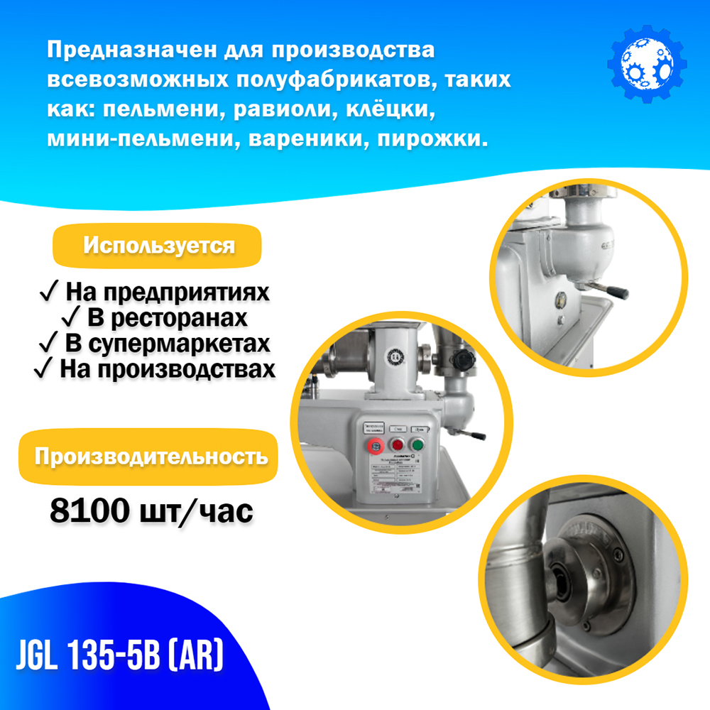 пельменный_аппарат_jgl_135_5b__ar__foodatlas_3.jpg