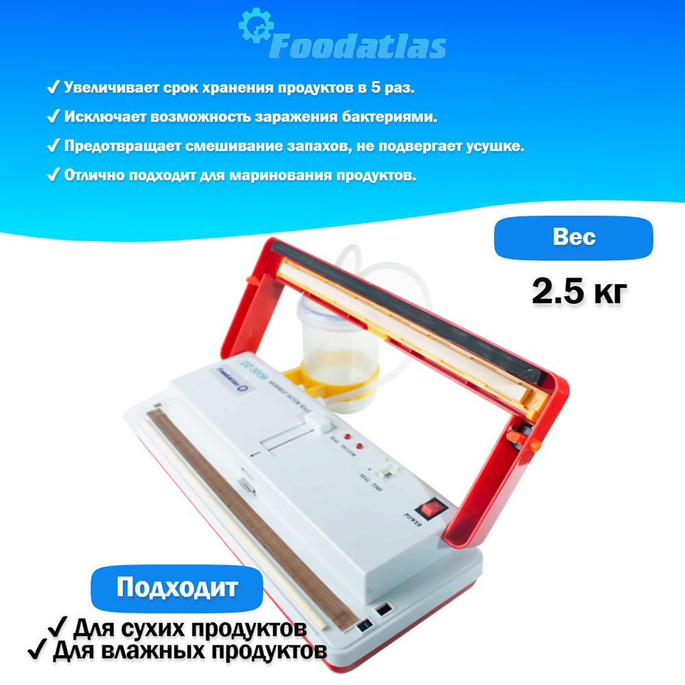 вакуумный_упаковщик_c_удалением_жидкости_dz_300b_foodatlas_pro_4.jpg