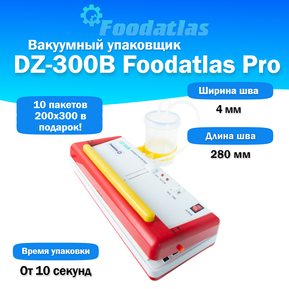 вакуумный_упаковщик_c_удалением_жидкости_dz_300b_foodatlas_pro_3.jpg