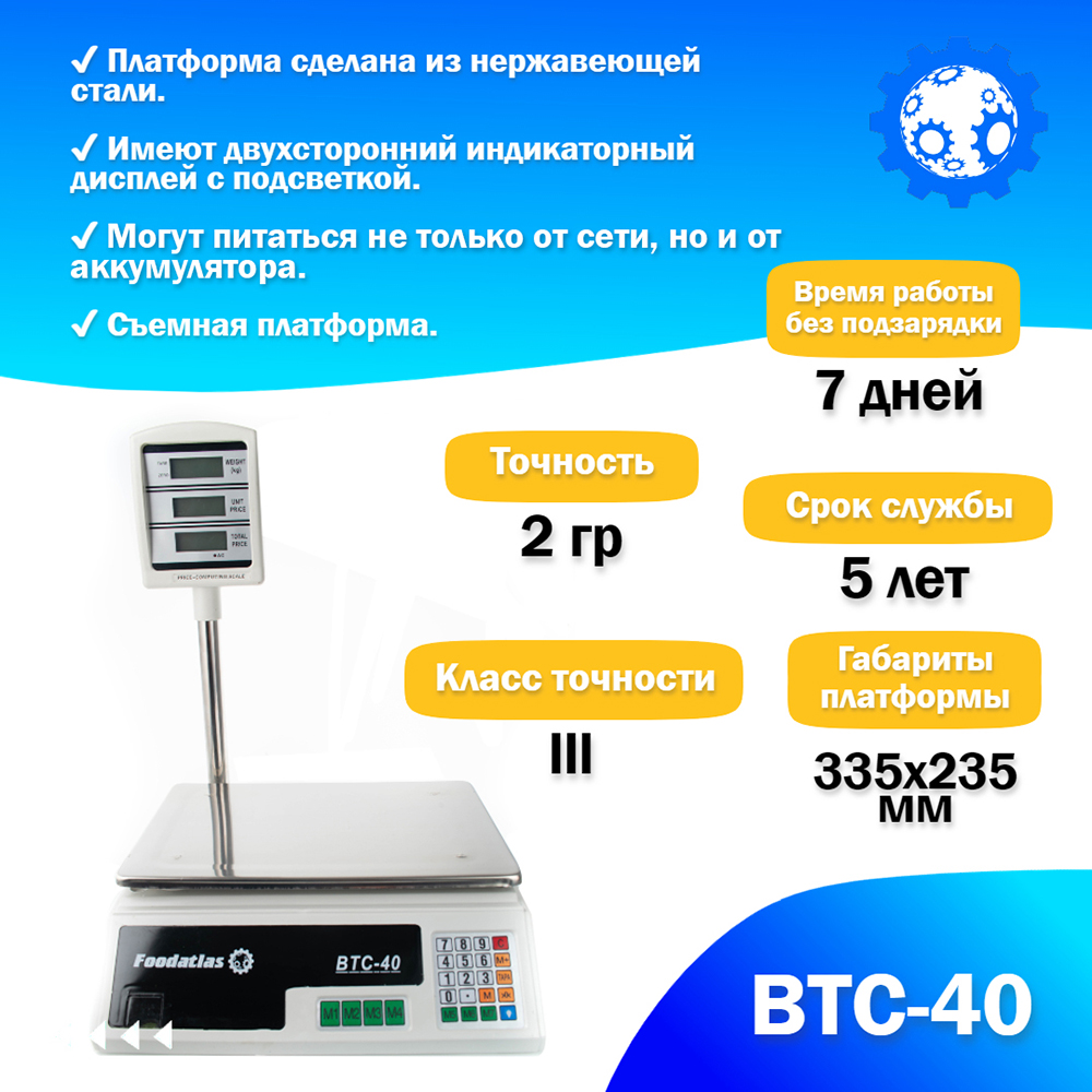 торговые_весы_foodatlas_40кг_2гр_втс_40_3.jpg
