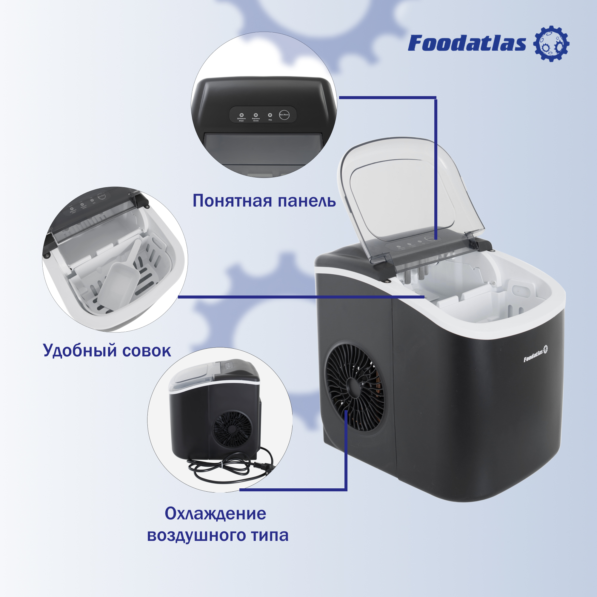 льдогенератор_im_12_foodatlas_3.jpg