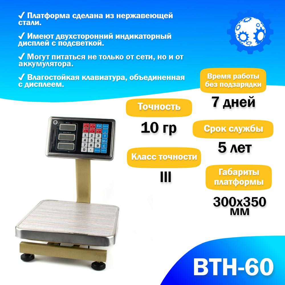 напольные_торговые_весы_foodatlas_60кг_10гр_втн_60_3.jpg