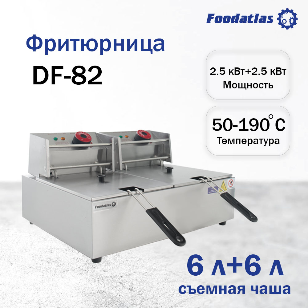 фритюрница__6л_6л__df_82_foodatlas_eco_1.jpg